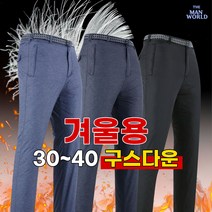 [더맨월드] MW맨즈워크소프트팬츠 작업복 일복 외출복 등산복 아웃도어 기능성
