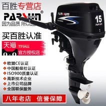 Parsun 바다 민물 어선 낚시 보트 엔진 모터 선외기, O 4 행정 15 마력