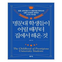 센시오 명문대 학생들이 어릴 때부터 집에서 해온 것 (마스크제공), 단품