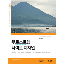부트스트랩 사이트 디자인 + 미니수첩 제공