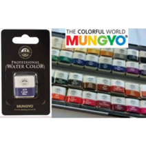 문교 고체물감 낱색 (수채) / (48컬러 Harf size), 810 Permanent red