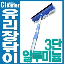 슈퍼 3단 유리창닦이 / 창문 유리 청소기 걸레 청소 도구 용품, 유리세정제