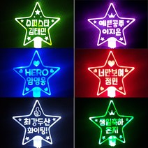 LED 긴별 야광봉 제작/별봉 콘서트 파티 행사 야광 스틱 용품 파티친구사이, 주황, 1. 몬소리체, 1. 단면(빛차단 서비스)