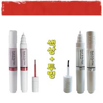 색상+투명 라노스 기스 도색 흠집 보수 올드카 복원 붓펜 73L 슈퍼레드 터치업 카페인트