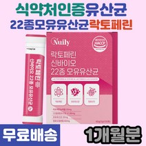 락토페린 신바이오 22종 모유유산균 30포 1개월분 22종혼합유산균 프락토올리고당 락토페린 모유유산균 스틱형 단백질 락토바실러스 비피더스