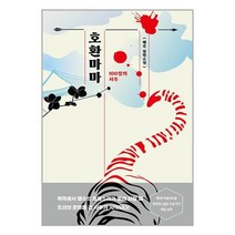 호환마마