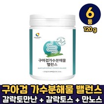 구아검 가수분해물 가루 분말 식이섬유 구아콩 말토덱스트린 갈라토만난 갈락토스 만노스 먹는방법, 6통, 구아검 가수분해물 밸런스 x 120g