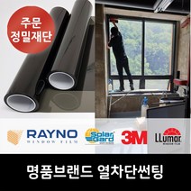 열차단필름 썬팅 단열 솔라가드 레이노 루마 3M 자동차 유리 시트지 베란다 사생활보호 1층, GG 5