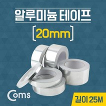 알루미늄 은박 테이프 20mm / 길이-25M, 1, 1