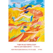 나이트 러닝 / 한겨레출판/ 비닐커버 안함 / 책표지 안함 / 빠른배송 / 안심포장 /, 비닐커버 책표지 안함 / 빠른배송 안심포장
