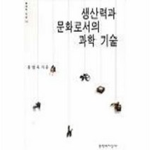 이노플리아 생산력과문화로서의과학기술 103 현대의지성, One color | One Size@1