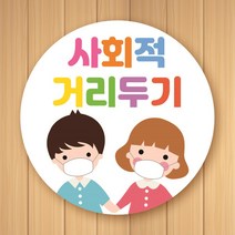 꾸디자인 사회적 안전한 거리두기 교회 공공기관 복지관 전시회 생활속 바닥 신발 발바닥 화살표 안내 스티커, 32.10cm 7.사회적거리두기-5개