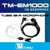 [경호용이어마이크]확실한 성능/명확한 음질/멀티콤 K-1/멀티콤 Pro plus/TTI V-2/카미온 KR-007/맥슨 VK-300 무전기용 (경호용이어마이크), D-1타입