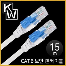 ForU64 보안 랜 케이블 15m 인터넷 PC부품, 상세페이지 참조
