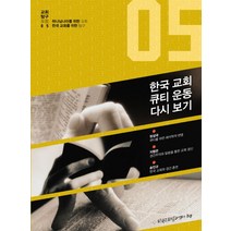 한국 교회 큐티 운동 다시 보기, IVP