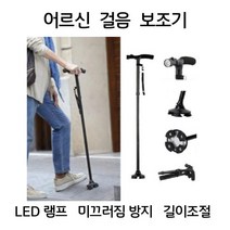 어르신 걸음 안전지팡이 접이식 보조기 노년 걸음 보조기구 어른용 보행 보조기기 효도지팡이 효도선물 부모님 건강용품 걸음보조기 네발지팡이 노인 보행 워커 고령자용