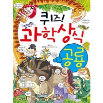 퀴즈 과학상식 36 - 공룡, 글송이