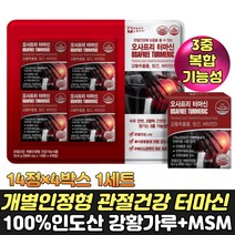 관절건강엔 터마신 msm 식이유황 식물성 강황가루 망간 마그네슘 관절보스웰리아 베타카로틴 대두레시틴 초록홍합 이노시톨 해조분말 엠에스엠 60대 70대 시니어 관절에좋은영양제