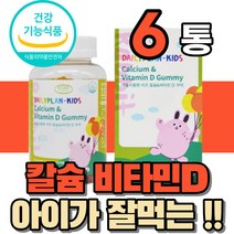 성장기 어린이 뼈 치아 형성 건강 칼슘 칼슝 칼숨 비타민 D 디 젤리 잴리 식약처인증 중학생 초등학생 6살 7살 8살 쥬니어 주니어 키즈 잘먹는 맛있는 씹어먹는 과일맛 영양제, 6통