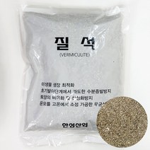 질석 1.3L, 1개