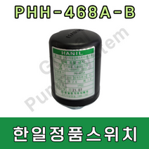 한일정품압력스위치 PHH-468A-B압력센서 자동스위치 자동센서 압력개폐기 -한일펌프부품, PHH-468A-B 정품스위치(2.6/1.6)