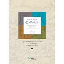 풍수지리:풍수지리를 알면 인생이 바뀐다, 프로방스