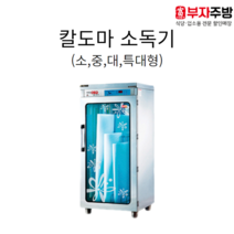 자외선 살균 칼도마소독기 소 중 대 특대 살균소독기 식당용 영업용 업소용 학교 급식, DS-7003