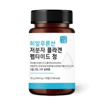 히알루론산 저분자 콜라겐 펩타이드 어류 가루 분말 캡슐, 70정, 1개