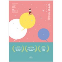 [단행본 전문] 카시오페아 엄마의 말 공부 이임숙 저