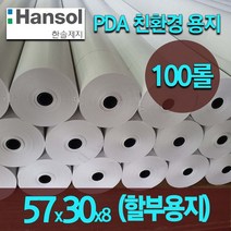 [세원시스-지퍼백포장] 한솔 2인치 57x30 50롤/100롤 감열지 카드단말기 혈압계용지 포스 무선 이동식단말기용지, 할부용지, 100롤