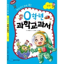 0학년 과학교과서 우주, 동아사이언스(과학동아북스)