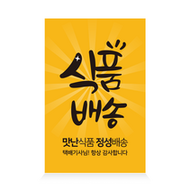 더굿데이 배송 택배 스티커 쇼핑몰 배달 리뷰 요기요 박스 포장 24종 사각스티커 100장세트, 100장, 10-1  식품배송(컬러)