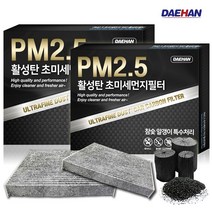 대한 PM2.5 활성탄 자동차 에어컨필터, 2개입, 그랜져IG Hybrid겸용- PC105