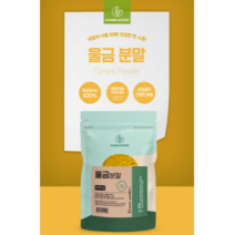 진도 울금가루 울금분말 국산 국내산 100% 500g