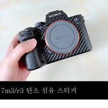 보호 필름 카메라 몸체 적용하다SonyA7M3/R3 카본 스티커 없으면 항 스크래치를 내 현미. 장애에 대비한 접착제, 옵션5