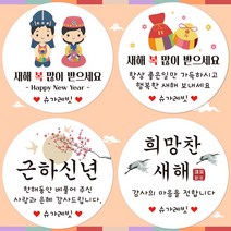 슈가레빗 주문제작 디자인스티커 새해 설날 근하신년 덕담 명절 까치 복 답례 감사 인사 선물 포장 띠지 원형스티커, 20개입, 모조지48mm