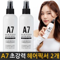 헤어스프레이 헤어픽서 A7 워터스프레이 250ml 2개