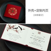 청첩장 기쁘다 초대장 결혼 웨딩 팬시 개성 커스텀업 스티커 인싸템 중국식 차이나 퀄리티 1842898325, 10 형세 맟춤제작 판