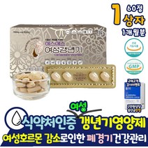 여성 갱년기 폐경기 관리 회화나무열매 추출물 영양제 40대 50대 60대 중년 여자 갱년기에 좋은 포스파티딜세린 소포리코사이드 피로 면역 개선 대두이소플라본 뼈건강 석류 테아닌