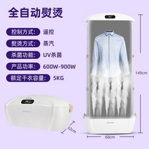 미니스타일러 휴대용의류관리기 증기선 의류 가전 원격 제어 자동 스팀 다리미 자외선 살균 건조기, 01 white_05 AU, 01 white_05 AU
