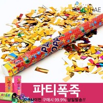 (주)파티해 폭죽 - 웨딩 결혼식축포 플라워사워 릴테잎 꽃가루 세트, B14_공기압폭죽(대)은박꽃가루