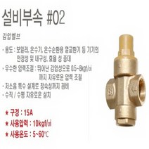 린나이 전기온수기 스텐, 감압벨브