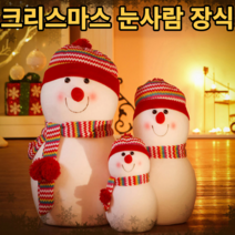 크리스마스 눈사람 인형 25cm 35cm 스노우맨 트리 장식 장식용 소품 용품 모형 조형 조형물 카페 커피숍 매장 사무실 유치원 어린이집 파티 인테리어 선물 추천, 250mm