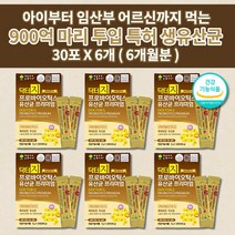 아이 아기 소아 유아 키즈 어린이 임산부 장 기능 건강 민감성 과민성 대장 소장 연동운동 장에 효과 좋은 락토바실러스 비피더스 생 유산균 프로바이오틱스 유산균 프리미엄 2g 30포, 6개