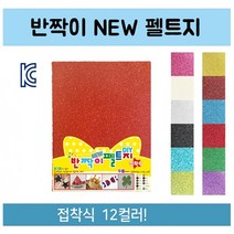 미소IND 접착식 반짝이 펠트지 컬러 칼라 규격 색상 하드 유수지 퀄트 밑그림 포함 손재주 만들기 나만의 DIY, 하늘