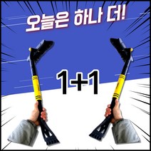 분홍바나나 자동차 서리 성에 제거 스크래퍼 브러쉬 차 눈 치우는 도구 1+1, 자동차 눈 성에 제거기 (블루2개)