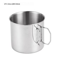 이중단열 머그컵 캠핑 등산 휴대용 야외 캠핑 물컵 304 스텐 접이식 컵, 색깔2, 하나