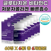 식약처인증 50대영양제 글루타치온영양제 여성영양제 콜라겐 비오틴 히알루론산 비타민C 글루타치온효과 글루타치온추천 미백영양제 피부에좋은음식 여성영양제 30대영양제 50대영양제추천