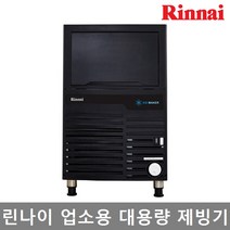 린나이 업소용 제빙기 RIM-V50A 공냉식 내장형 정수필터적용, RIM-V50A(제품만 배송-필터포함)