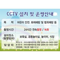 원하는 문구입력 주문제작-CCTV설치안내판 CCTV표지판 CCTV안내표지판 CCTV안내문 CCTV설치안내문 CCTV설치 안내판, 샘플12(어린이집전용)